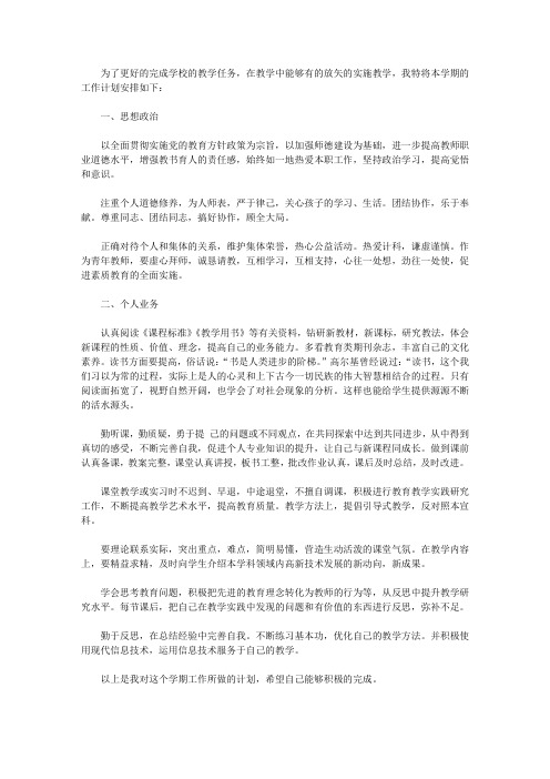 2020新学期教师的工作计划4篇