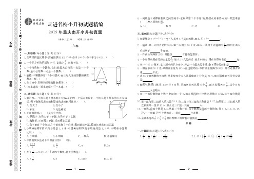 2019-2020学年重庆南开小升初-数学