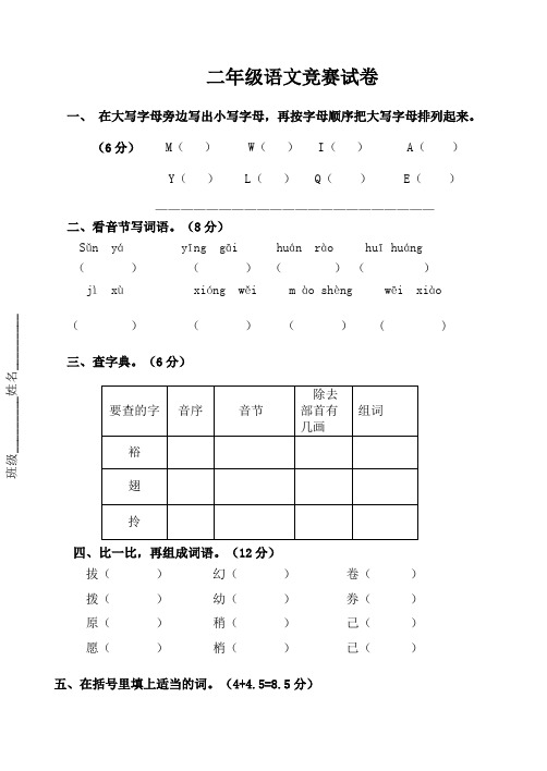 二年级语文语文竞赛卷