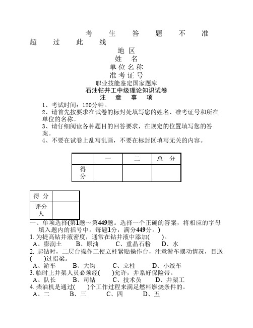 石油钻井工中级(全部)