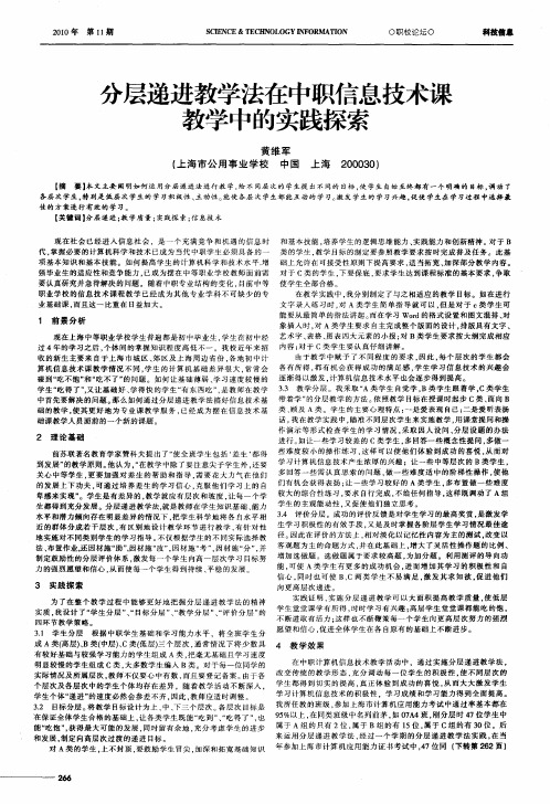 分层递进教学法在中职信息技术课教学中的实践探索