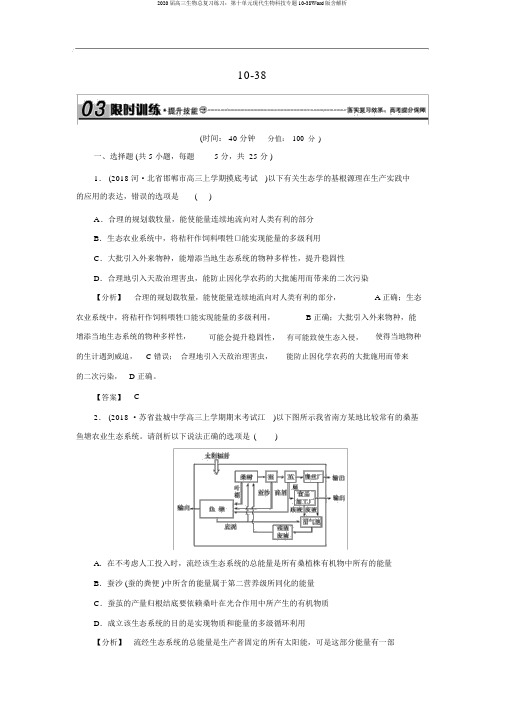 2020届高三生物总复习练习：第十单元现代生物科技专题10-38Word版含解析