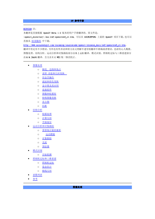 CV_参考手册