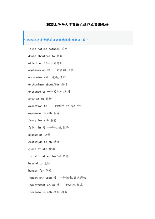 2023上半年大学英语六级作文实用短语