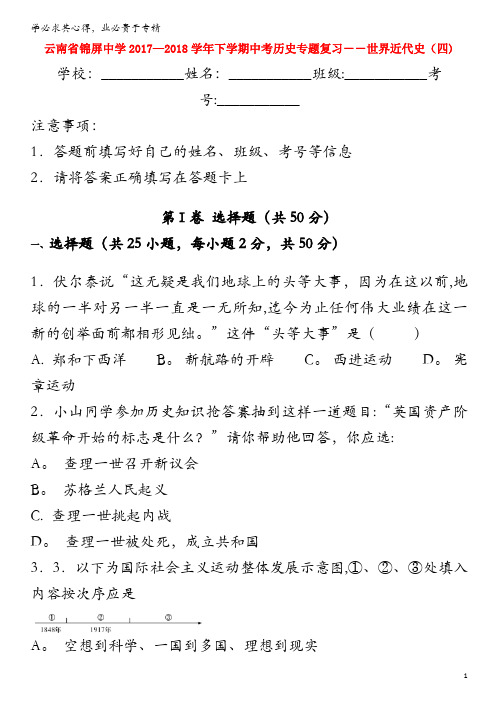 峨山县2017-2018学年中考历史复习世界近代史(四)