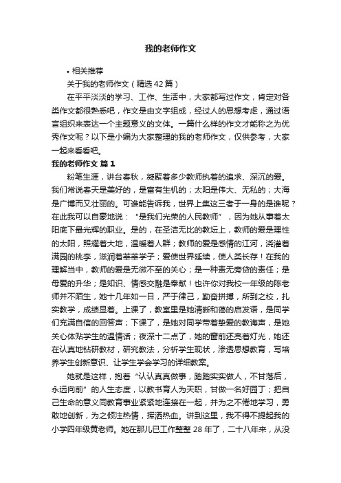 我的老师作文