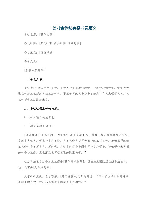 公司会议纪要格式及范文