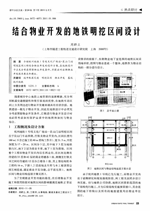 结合物业开发的地铁明挖区间设计