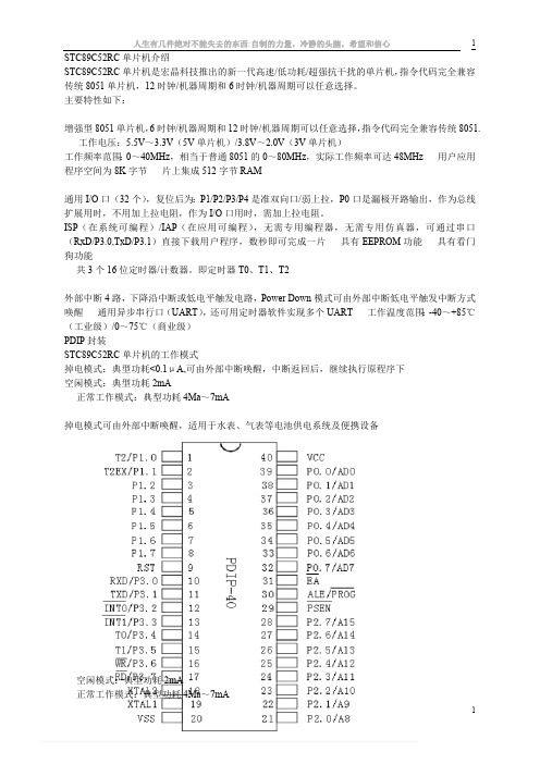 STC89C52RC单片机介绍