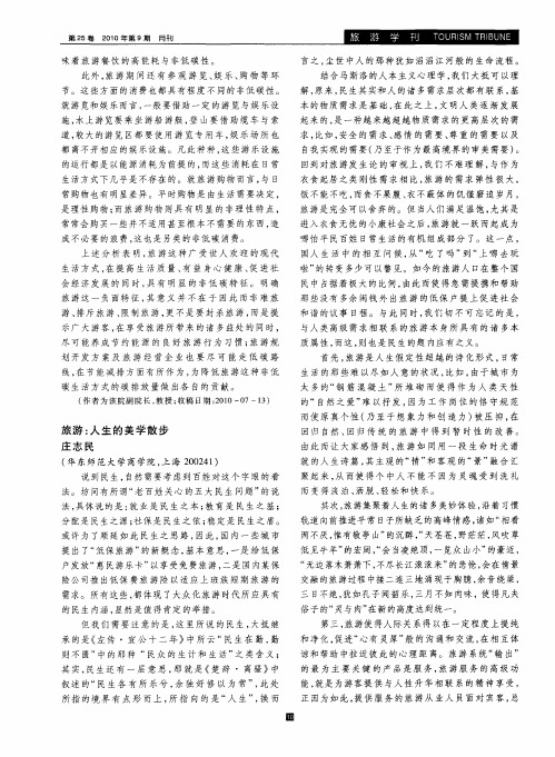 旅游:人生的美学散步