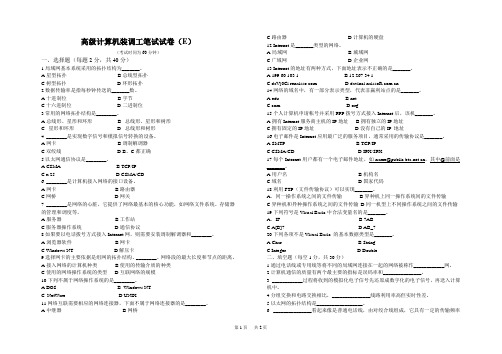 高级计算机装调工笔试试卷(E)