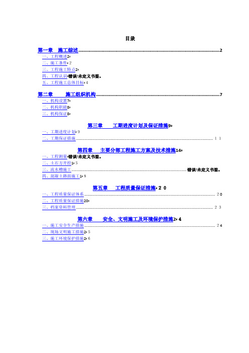 泄水槽施工组织设计