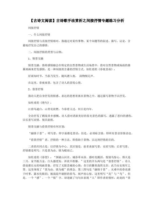 【古诗文阅读】古诗歌手法赏析之间接抒情专题练习分析