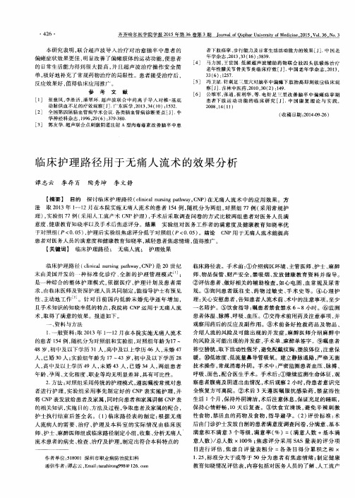 临床护理路径用于无痛人流术的效果分析