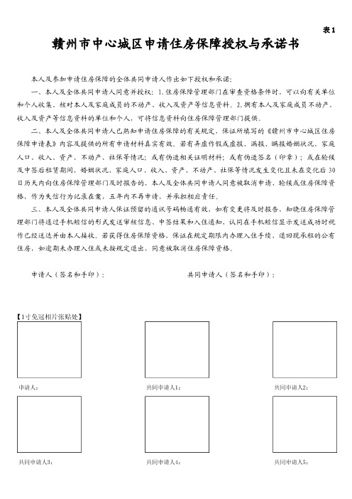 公租房保障申请表格2020年版(A4,单面打印)