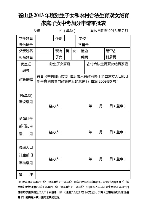 2013中考加分审批表