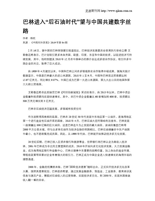 巴林进入“后石油时代”望与中国共建数字丝路