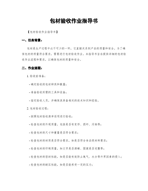 包材验收作业指导书