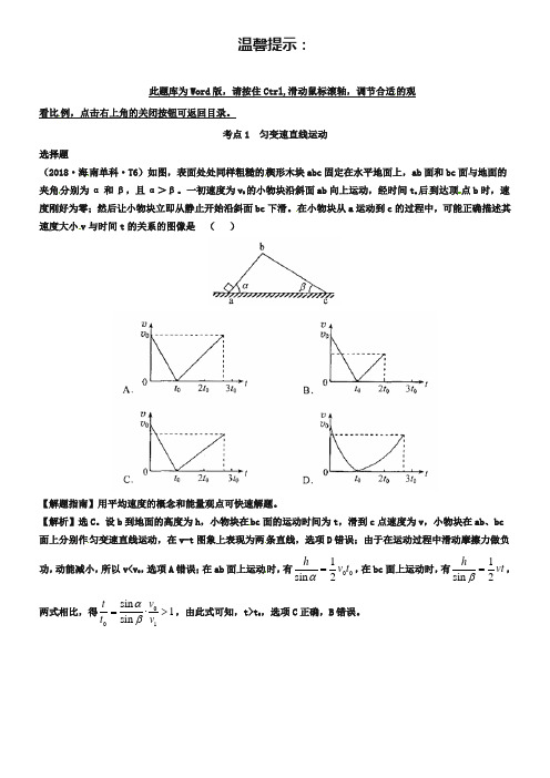 2012年高考物理题库【考点1】匀变速直线运动(含答案)