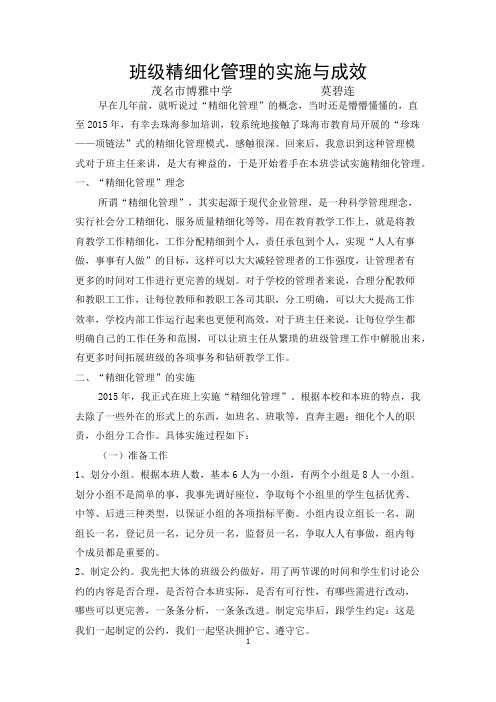 班级精细化管理的实施与成效