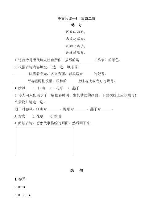 部编版二年级语文上册第四单元《类文阅读》(附参考答案)