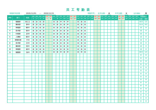 考勤表(日期随月份变化)