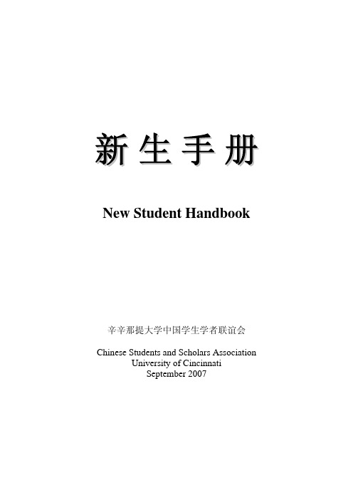 200709-UC_Student_Handbook美国辛辛那提大学学生手册