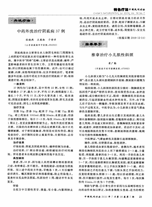 推拿治疗小儿肌性斜颈