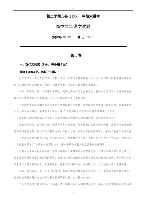 2019-2020学年福建省八县高二下学期期末考试语文试题_word版有答案_高二语文试题(已审阅)