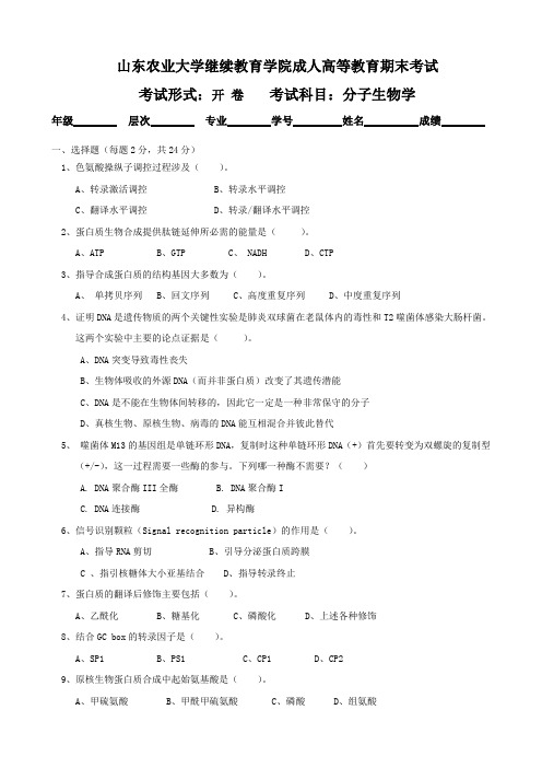 山东农业大学继续教育学院成人高等教育期末考试