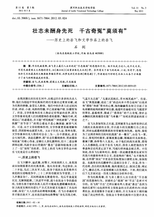 壮志未酬身先死 千古奇冤“莫须有”——历史上的岳飞和文学作品上的岳飞