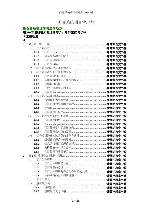 信息系统项目管理师word版