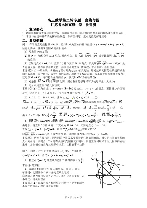 高三数学第二轮专题直线与圆