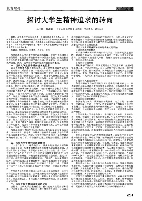 探讨大学生精神追求的转向