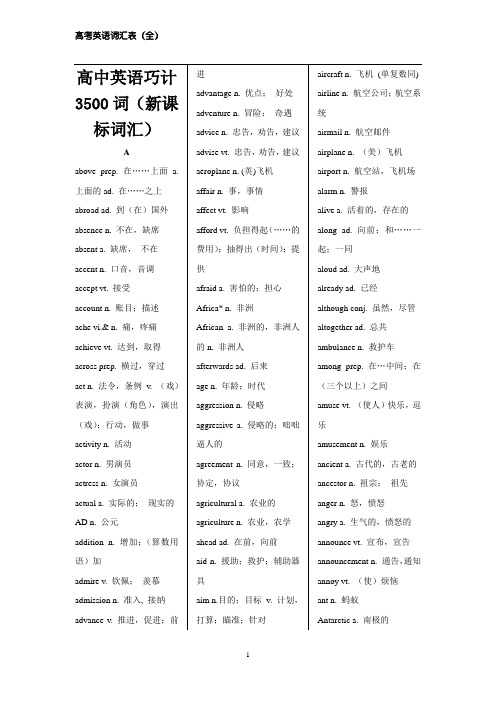 打印高中英语3500词(新课标词汇)