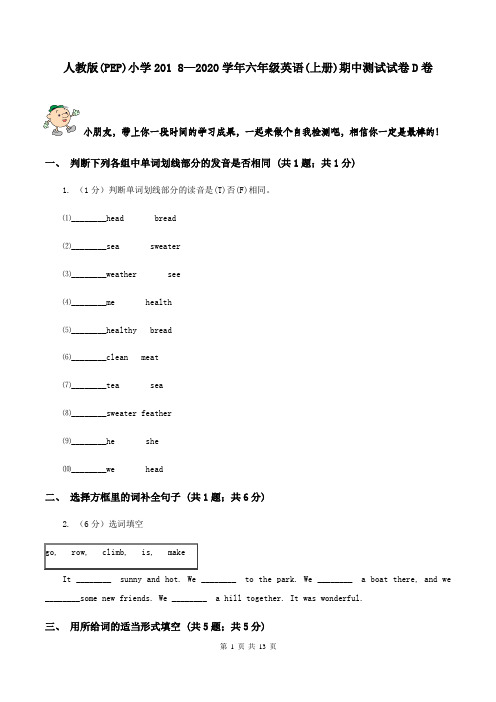 人教版(PEP)小学201 8—2020学年六年级英语(上册)期中测试试卷D卷