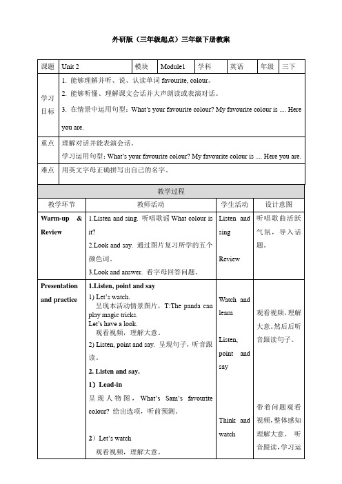 Module1 Unit2 My favourite colour is yellow ＋教案＋