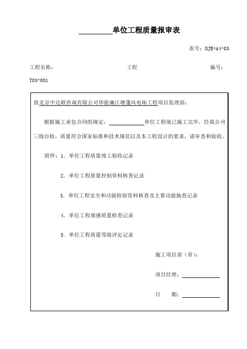 电力建设施工质量验收及评定附表全套