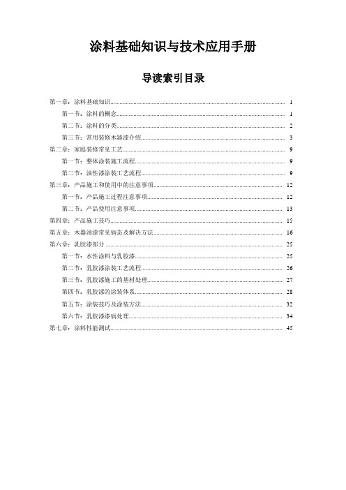 涂料基础知识的总结