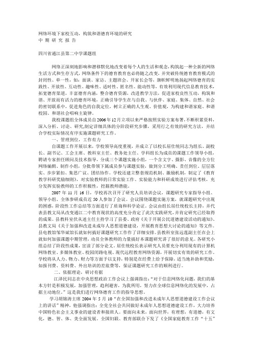 网络环境下家校互动