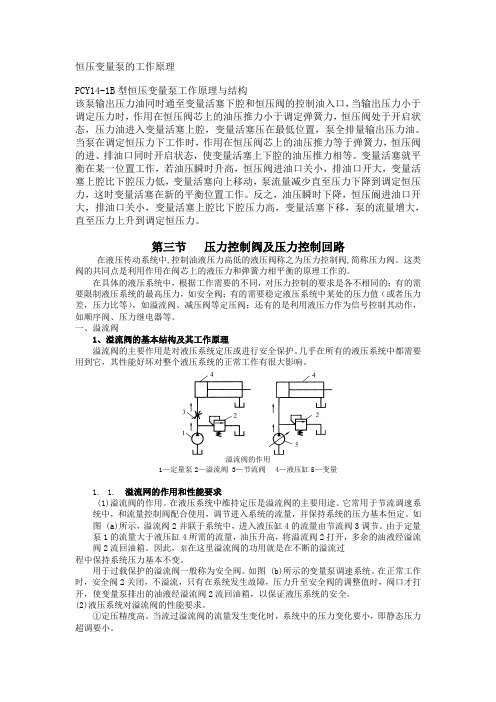 液压知识