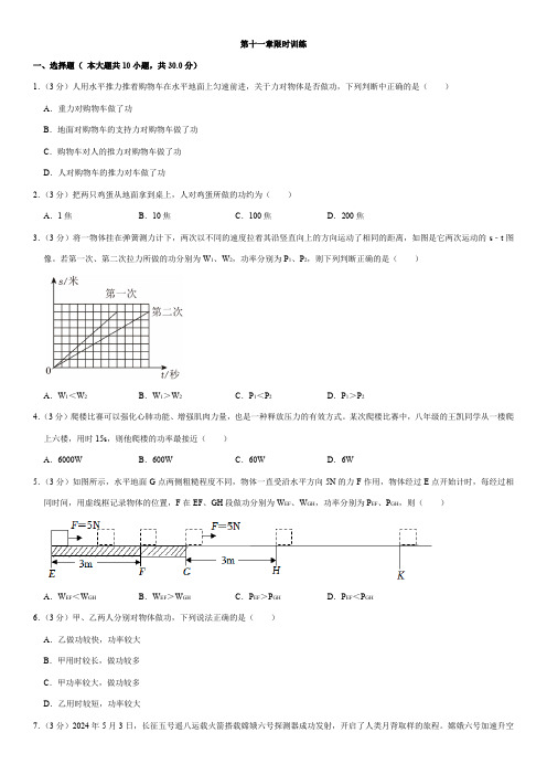 八年级物理第十一章限时训练