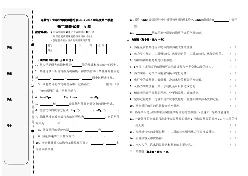 热工基础考试A卷及答案