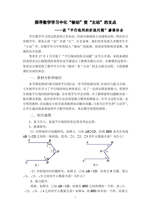 探究活动 平行线间的折线问题 素材