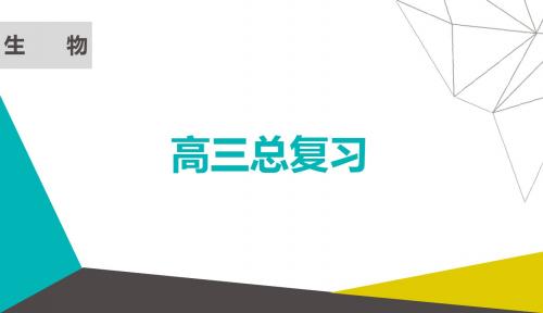 2019届一轮复习人教版 第一讲走近细胞 课件