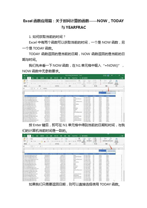 Excel函数应用篇：关于时间计算的函数——NOW，TODAY与YEARFRAC