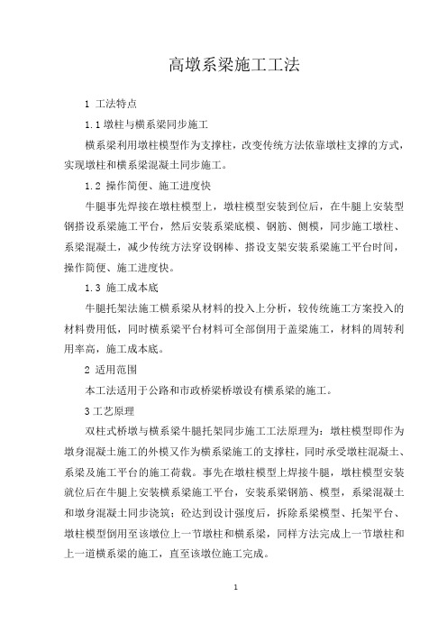 高墩系梁施工工法