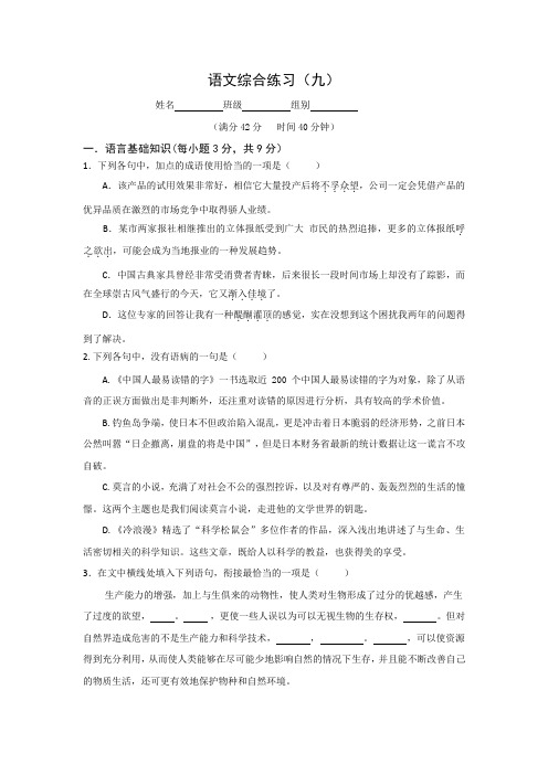 高一语文人教版必修四考练题：综合练习九+Word版含答案.doc