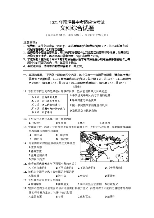 湖北省南漳县2020-2021学年九年级下学期中考适应性考试文科综合试题(历史)