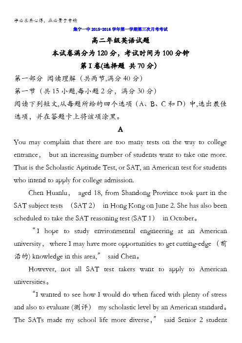 内蒙古集宁一中(东校区)2015-2016学年高二上学期第三次月考英语试题 含答案